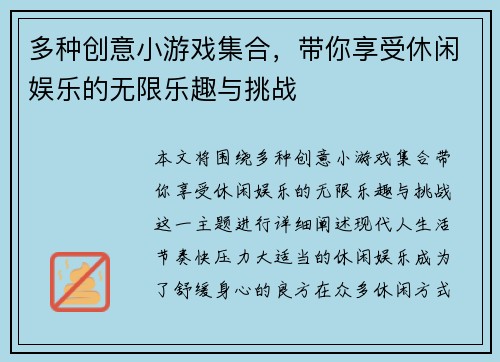 多种创意小游戏集合，带你享受休闲娱乐的无限乐趣与挑战